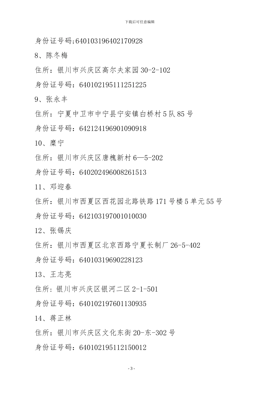 4村镇银行发起人协议书_第3页