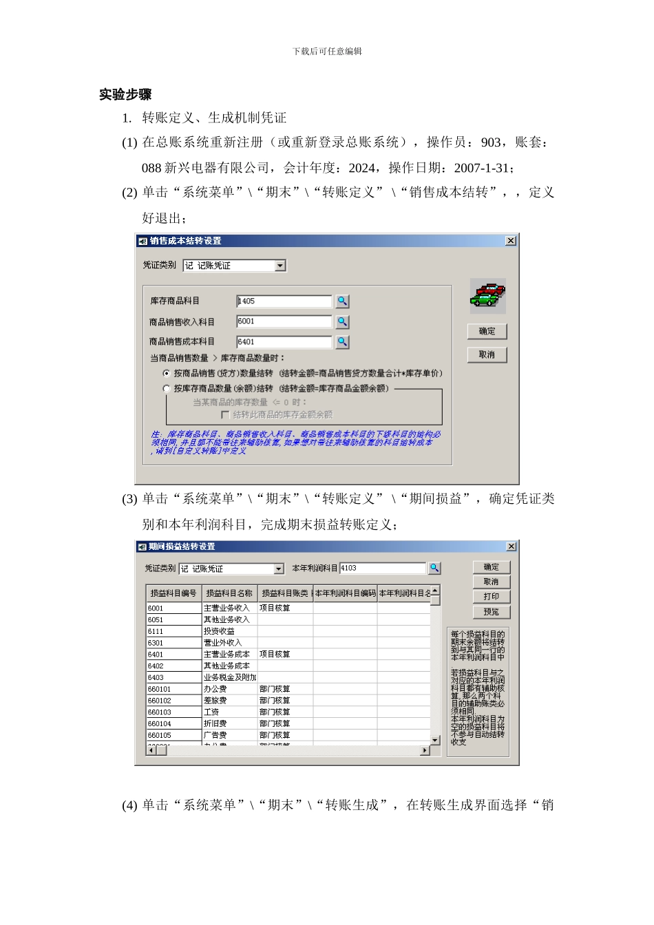 4实验四总账管理系统期末处理_第3页