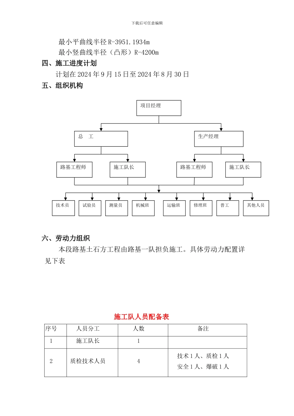 4标-路基土石方工程施工技术方案_第2页