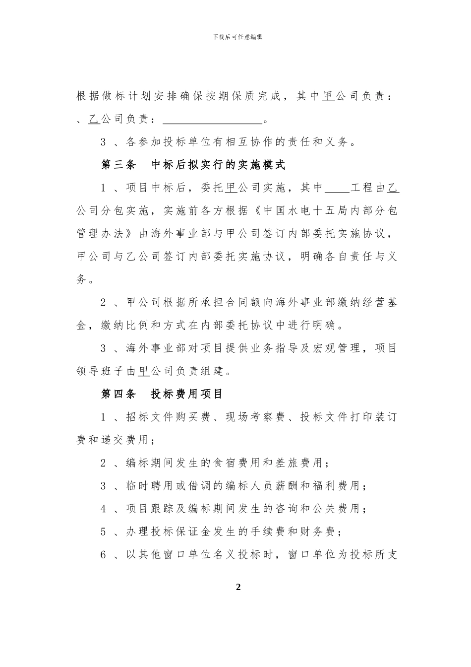 4标前协议-某某项目_第3页