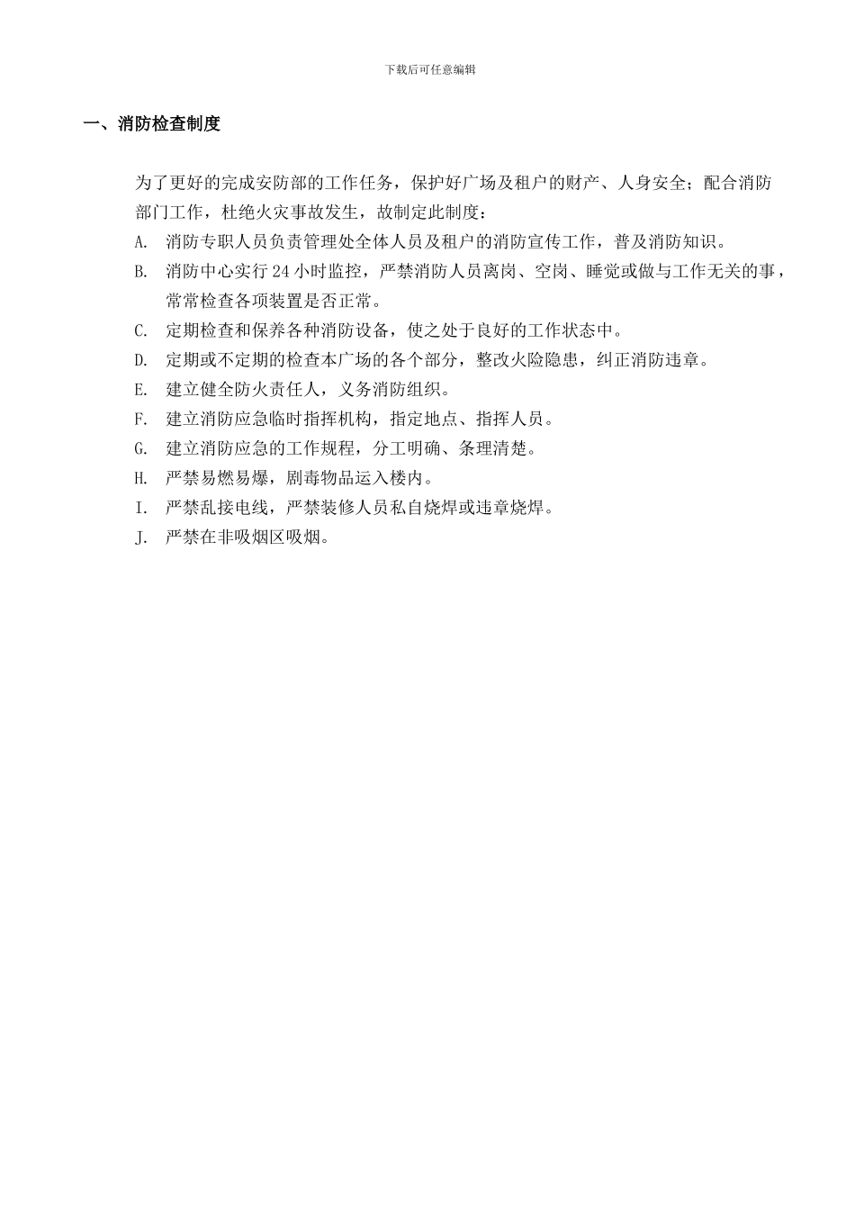 4消防管理手册1254166376_第2页
