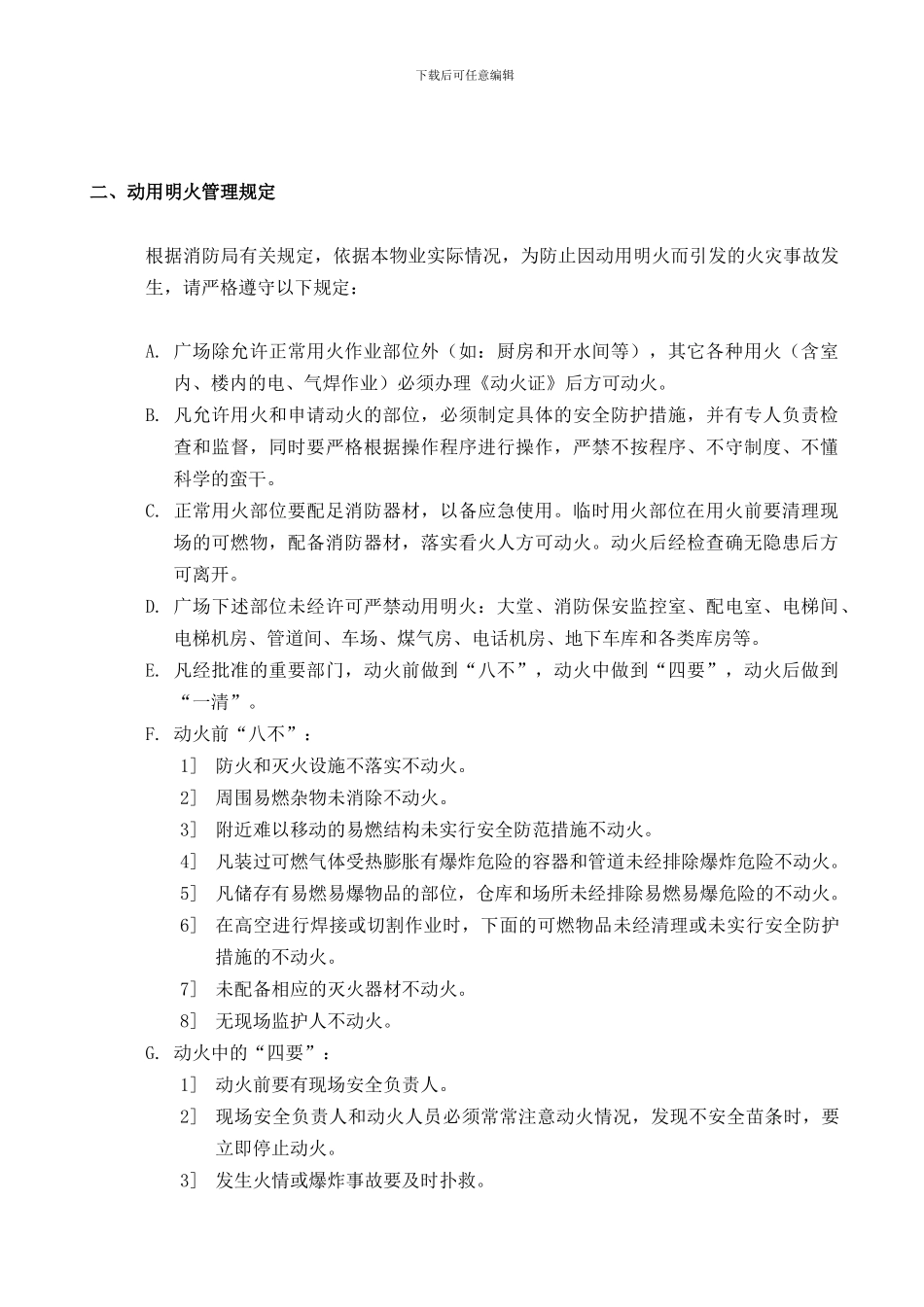 4消防管理手册1254166376_第3页