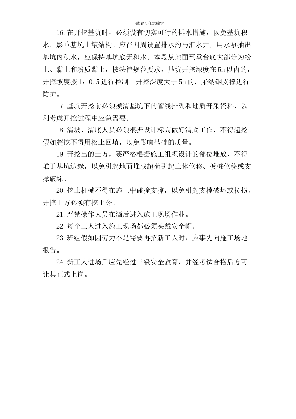 4桥梁施工安全技术交底_第2页