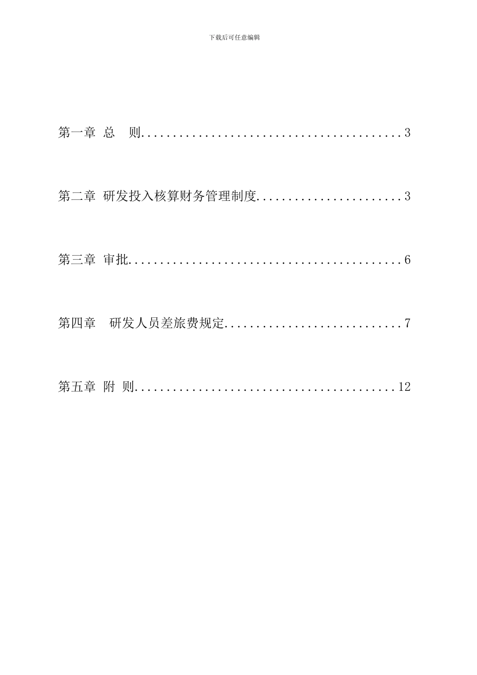 4研发财务管理制度_第3页