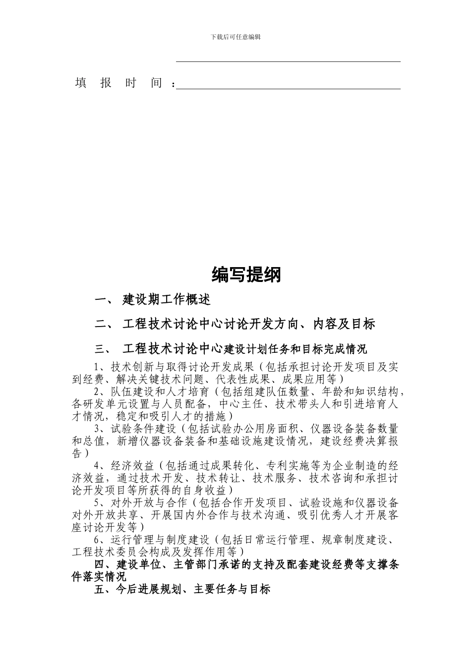 4石家庄市工程技术研究中心建设验收总结报告_第2页