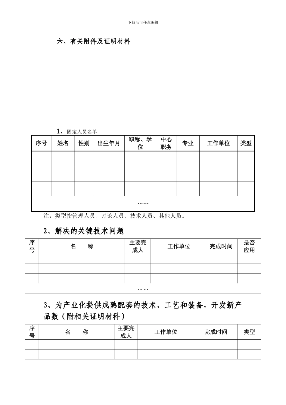 4石家庄市工程技术研究中心建设验收总结报告_第3页