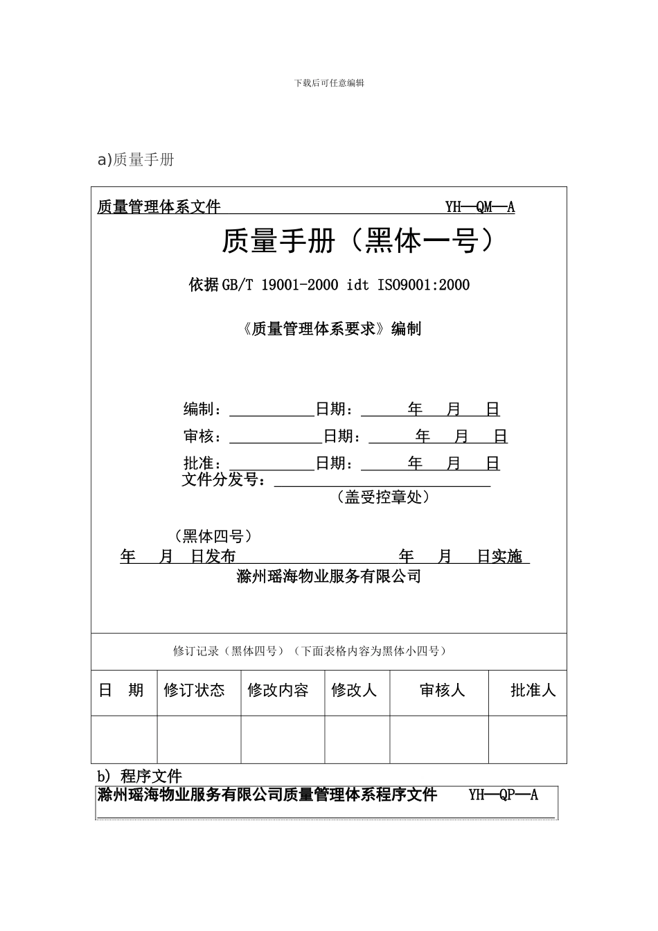4质量体系文件编制标准作业规程_第3页