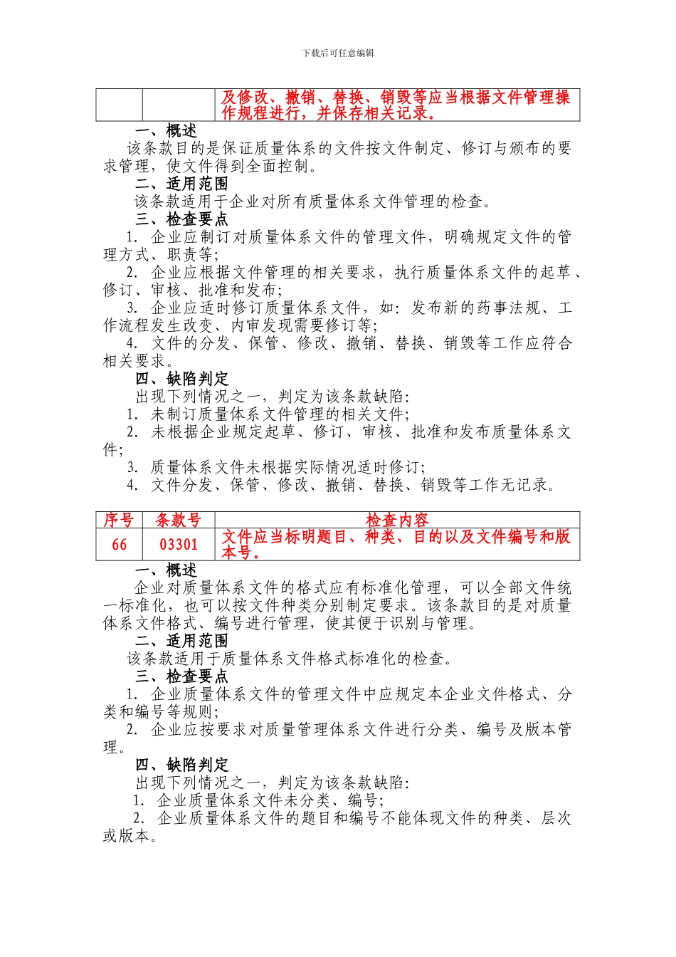 4质量管理体系文件_第2页