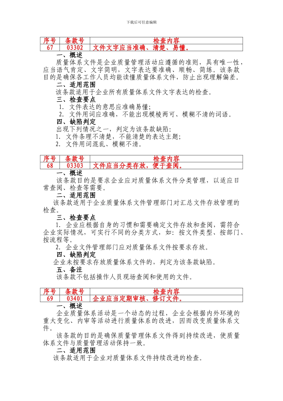 4质量管理体系文件_第3页
