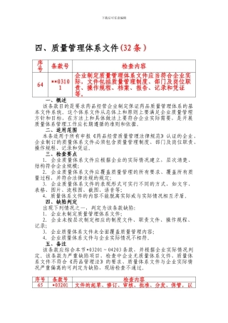 4质量管理体系文件