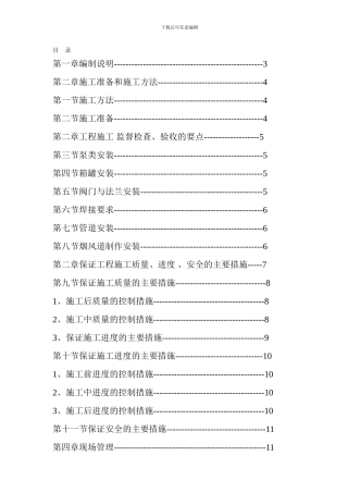 4锅炉安装施工方案
