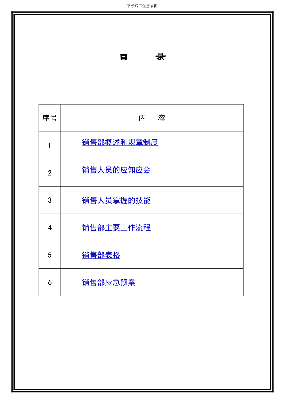 4销售部管理手册_第2页