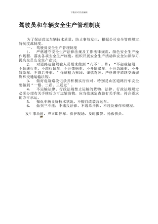 4驾驶员和车辆安全生产管理制度