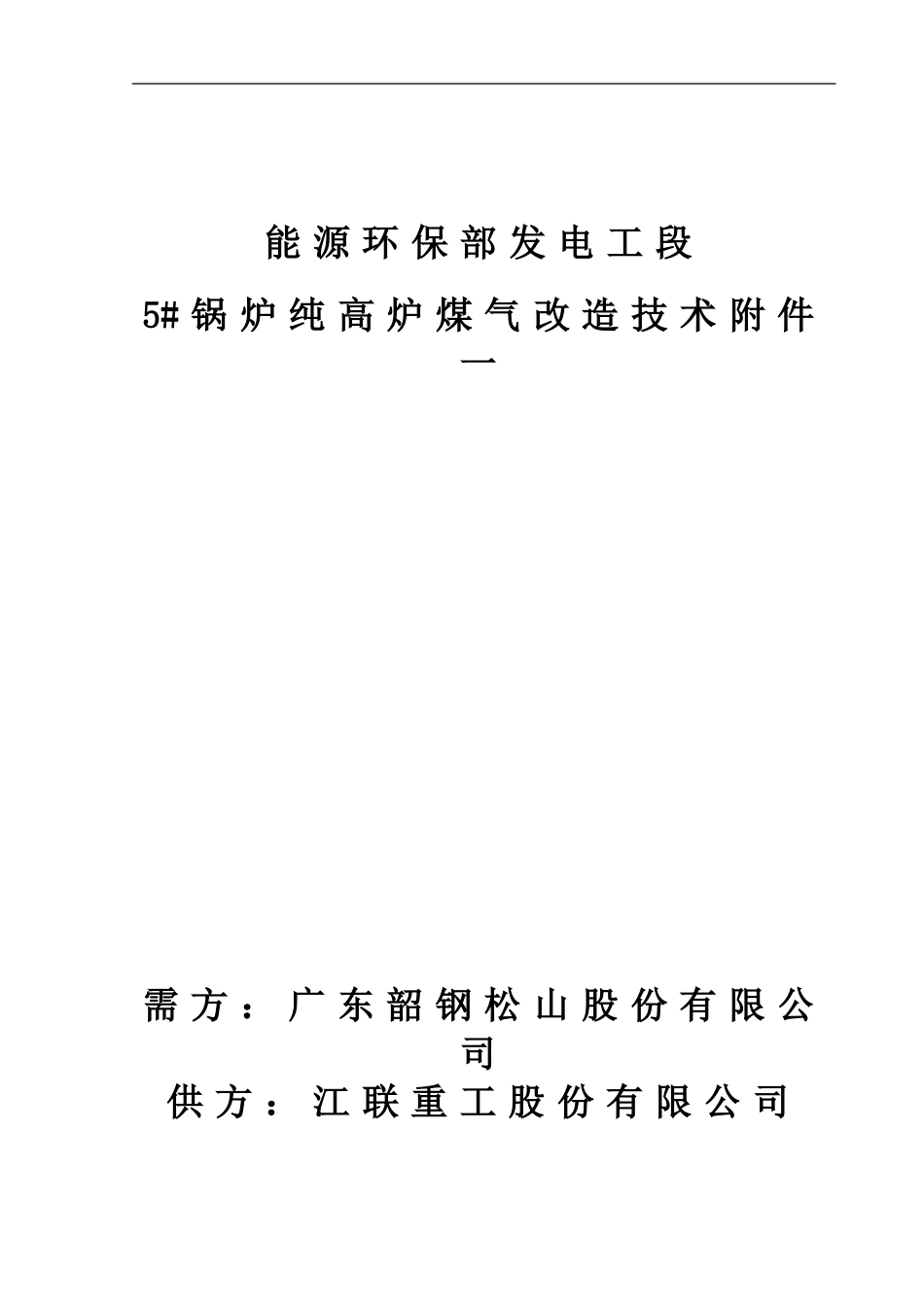 5#220t锅炉改造技术协议_第1页