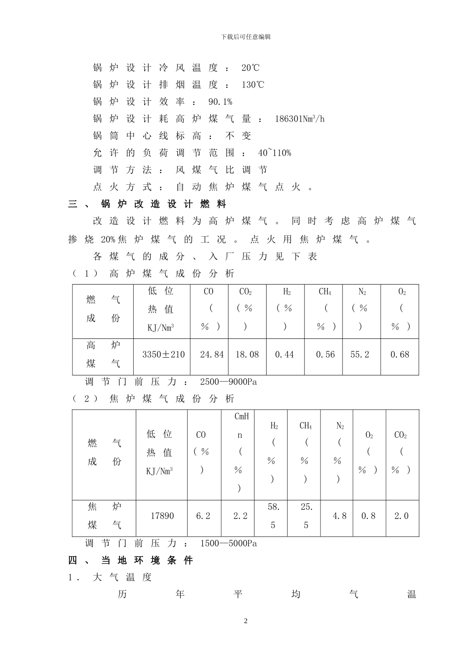 5#220t锅炉改造技术协议_第3页