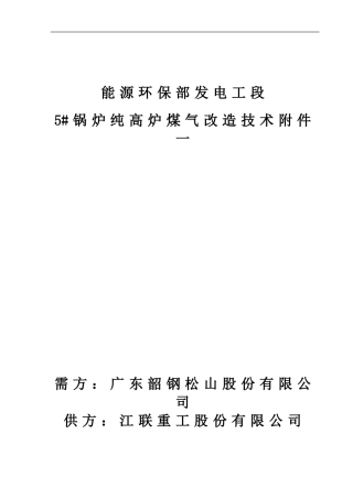 5#220t锅炉改造技术协议