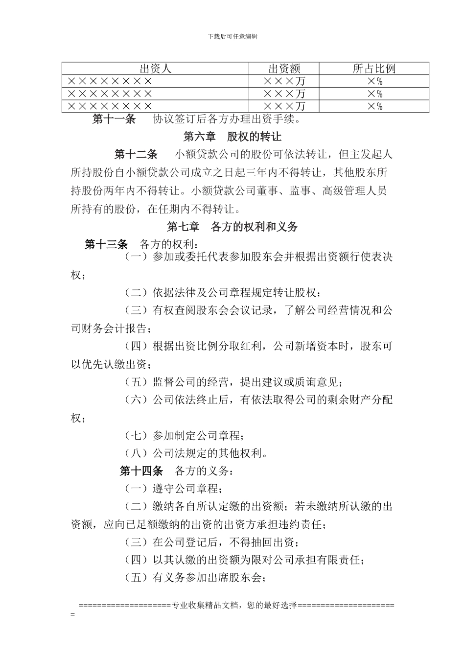 4、出资人协议书_第2页