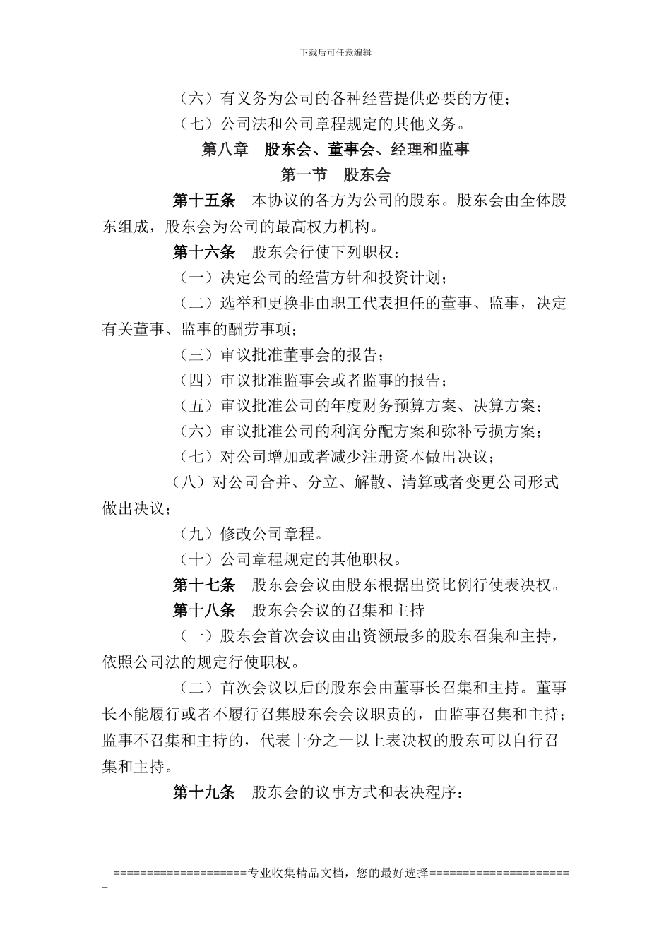 4、出资人协议书_第3页