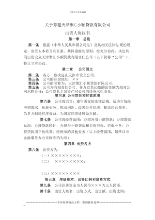 4、出资人协议书