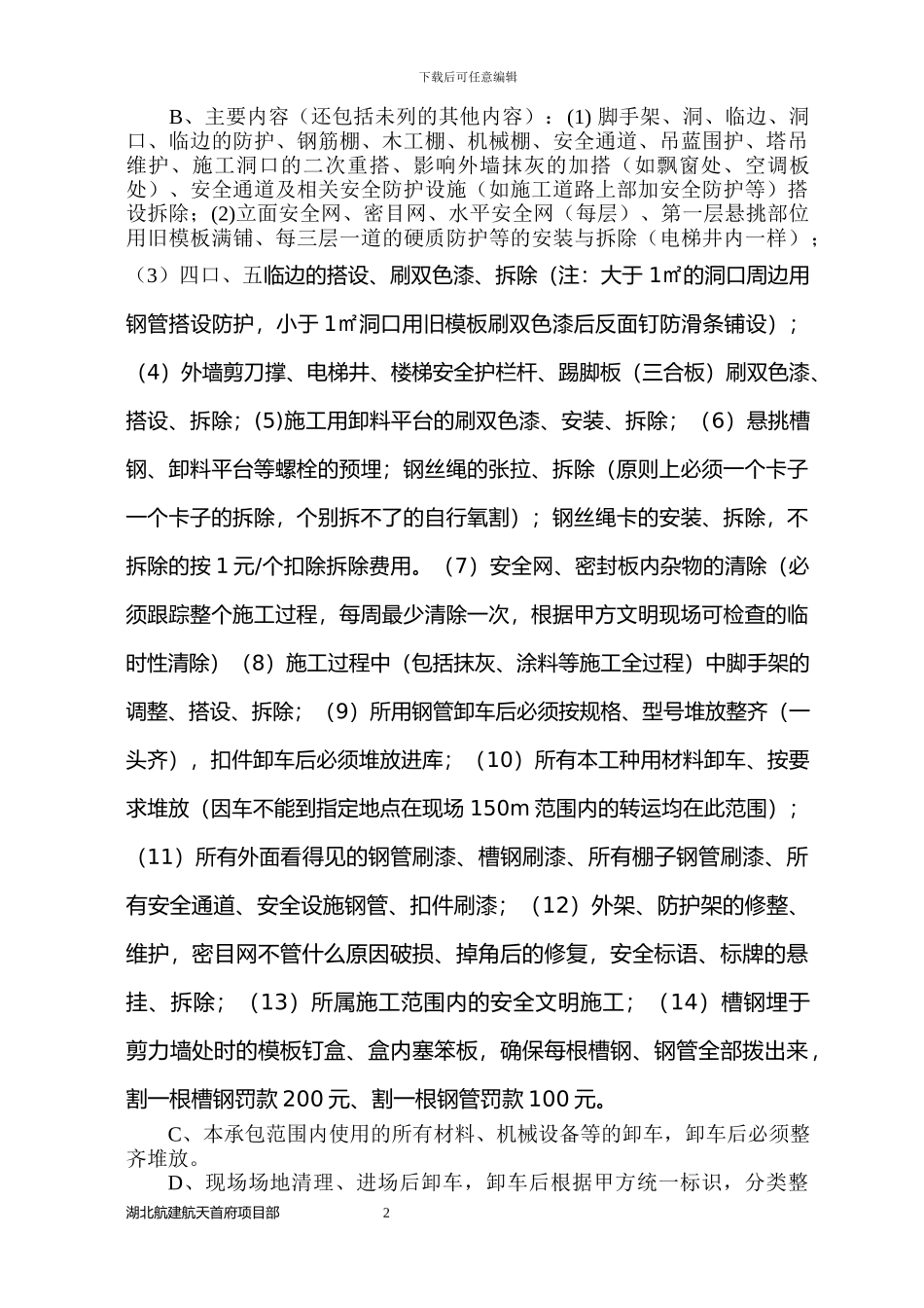 5#、6#楼脚手架工共合同_第3页