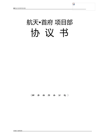 5#、6#楼脚手架工共合同