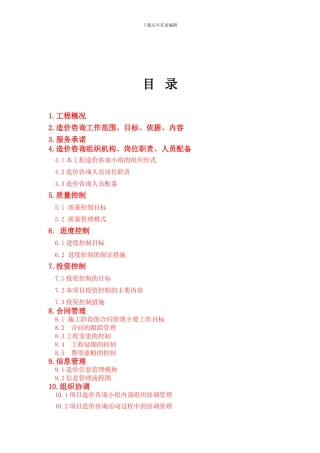 5#楼造价管理制度