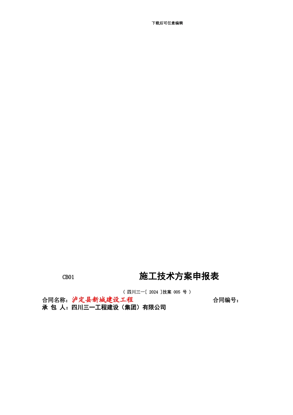 5-1-泸定县新城建设一期工程土地整理场平施工方案_第1页