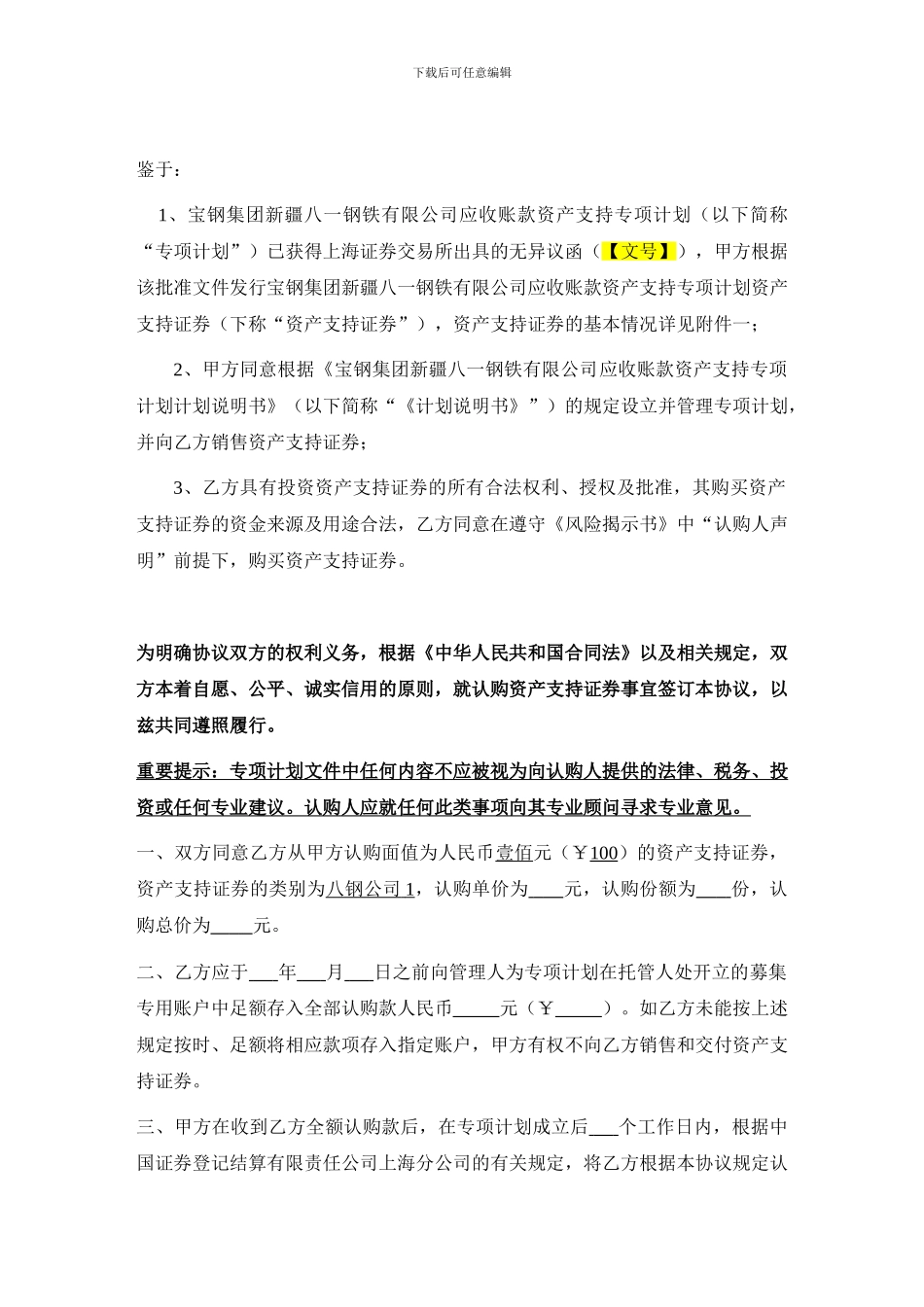 5-2-1-资产支持证券认购协议及风险揭示书-机构_第2页