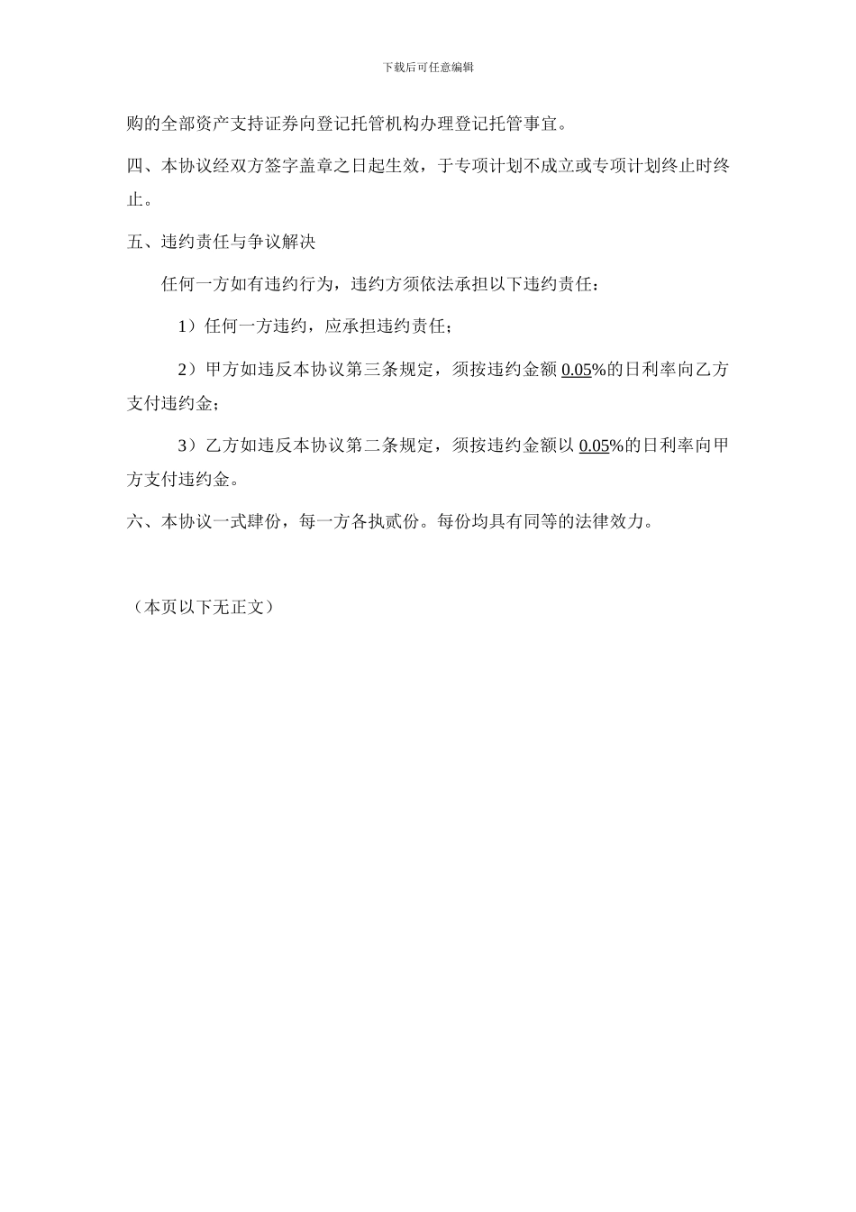 5-2-1-资产支持证券认购协议及风险揭示书-机构_第3页