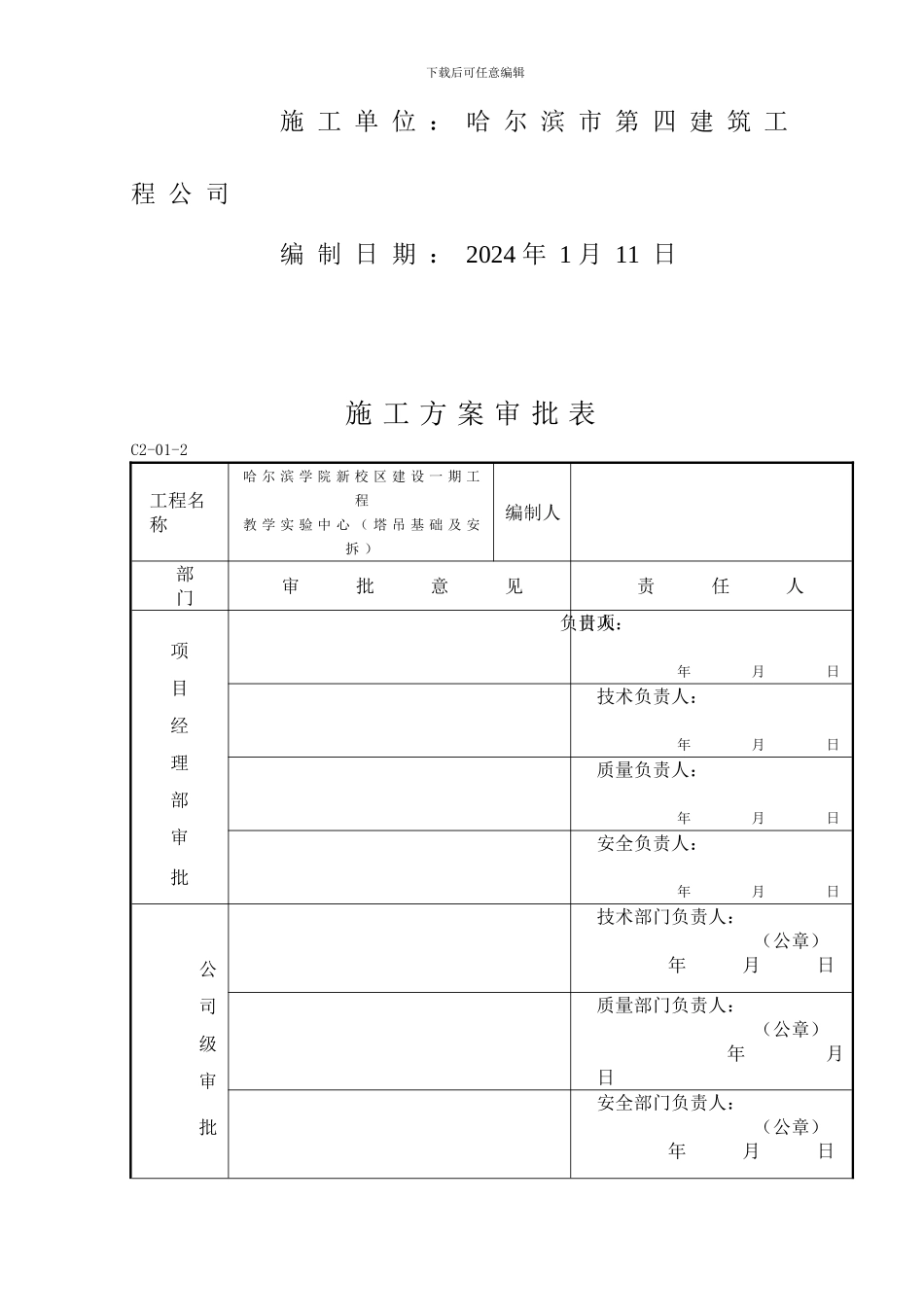 5-塔吊基础及安拆施工方案_第2页