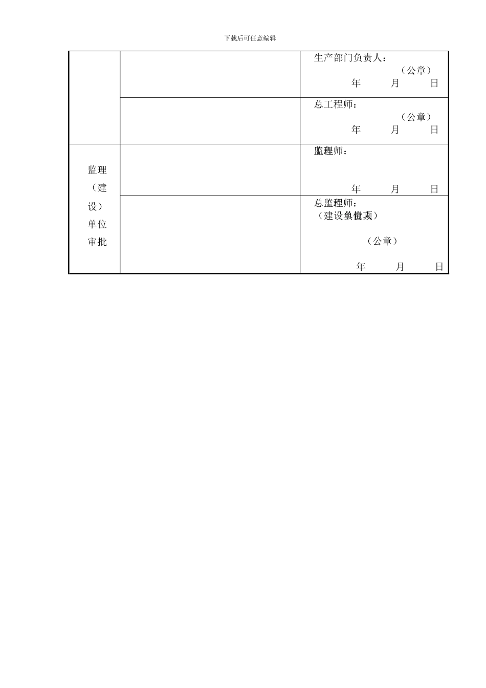 5-塔吊基础及安拆施工方案_第3页