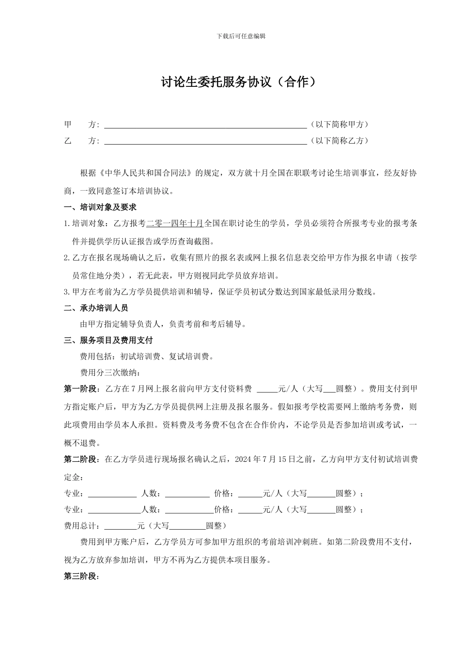 5-协议-合作-在职研究生_第1页