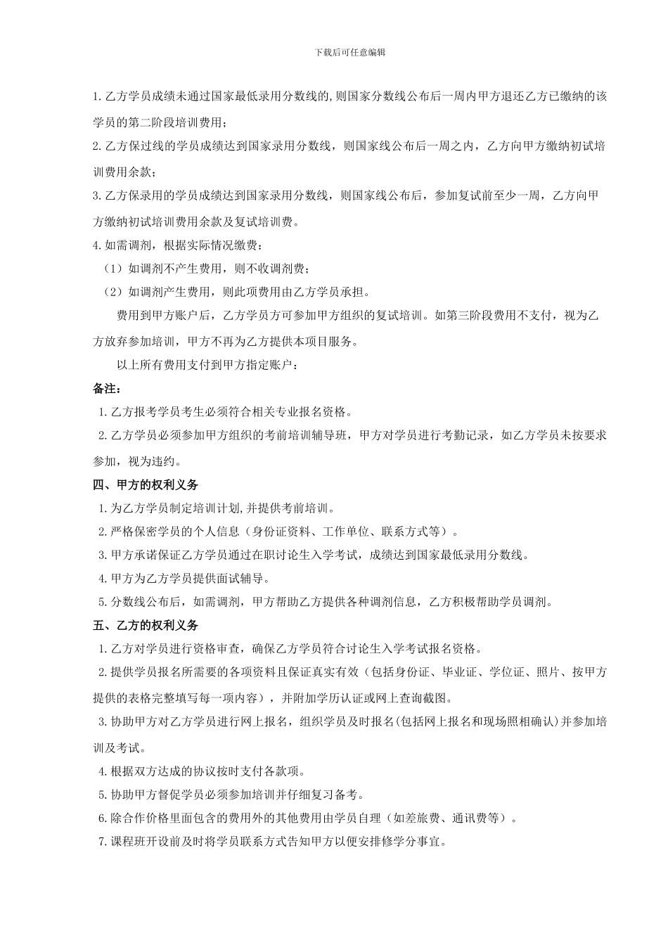 5-协议-合作-在职研究生_第2页