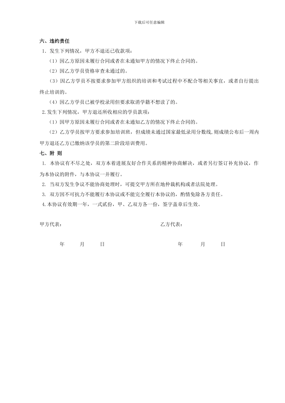 5-协议-合作-在职研究生_第3页
