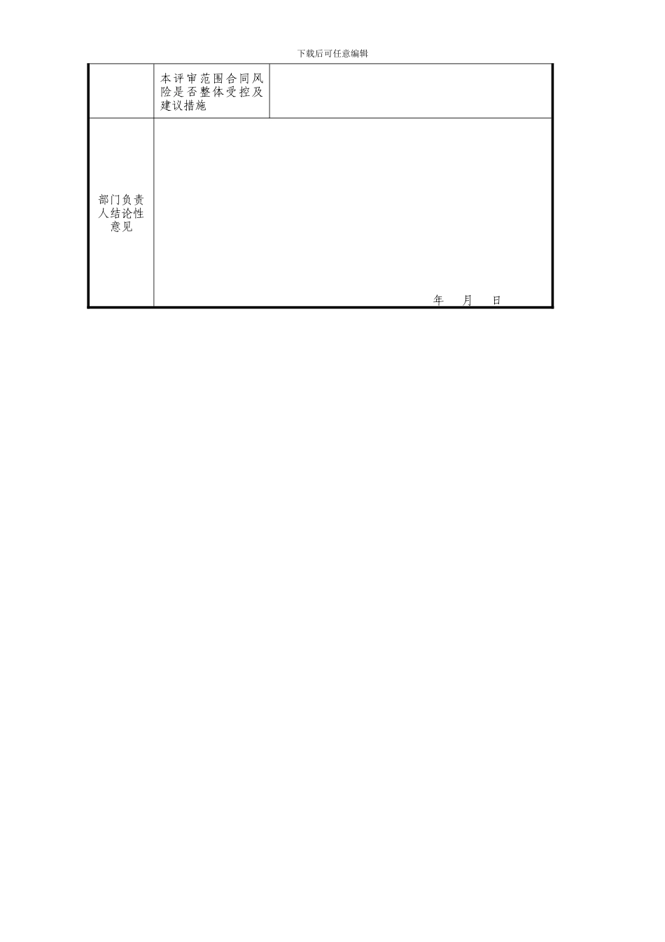 5-合同评审表-汇总表-用印申请-授权申请_第3页