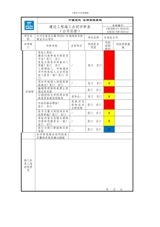 5-合同评审表-汇总表-用印申请-授权申请