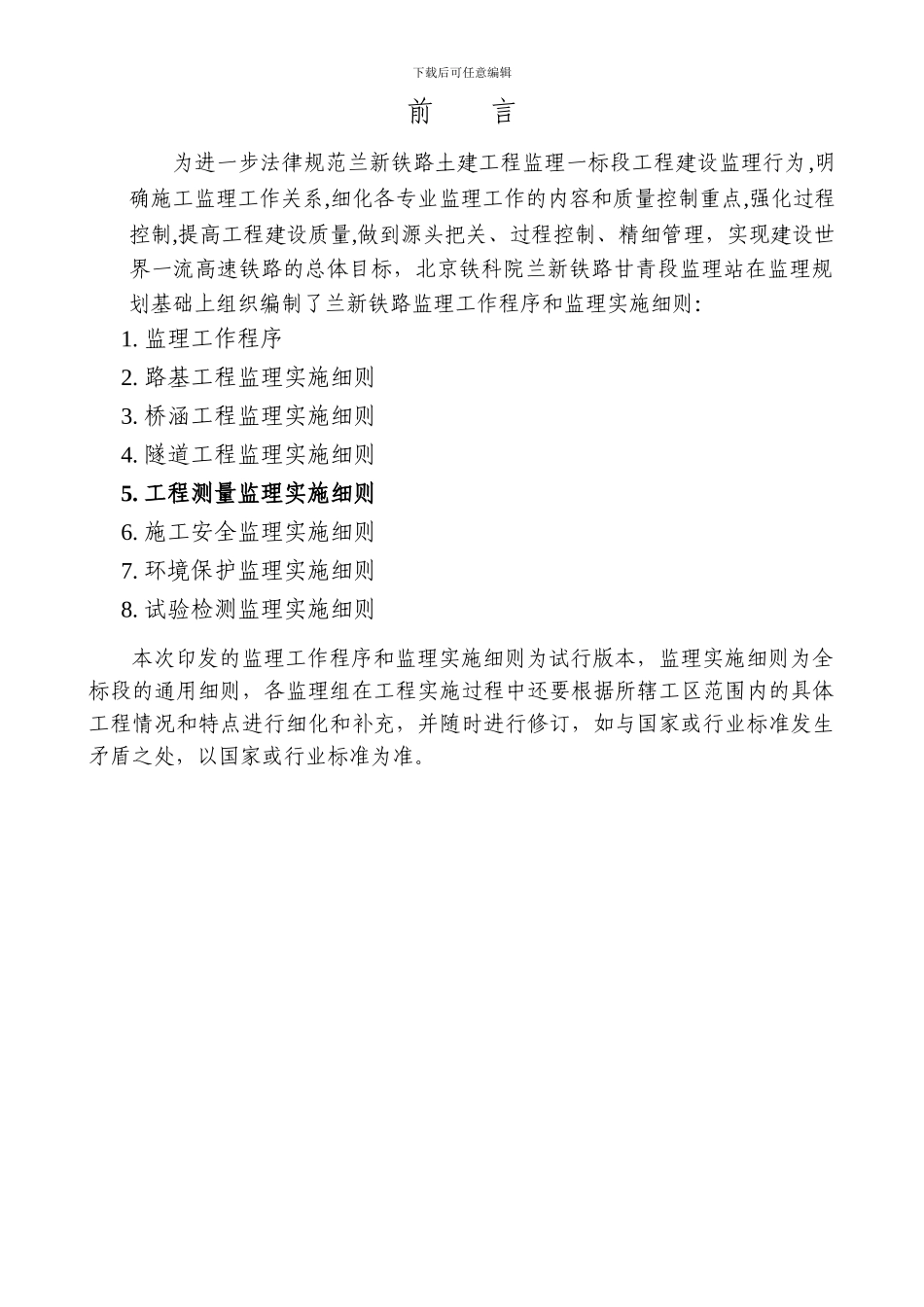 5-工程测量监理实施细则_第3页