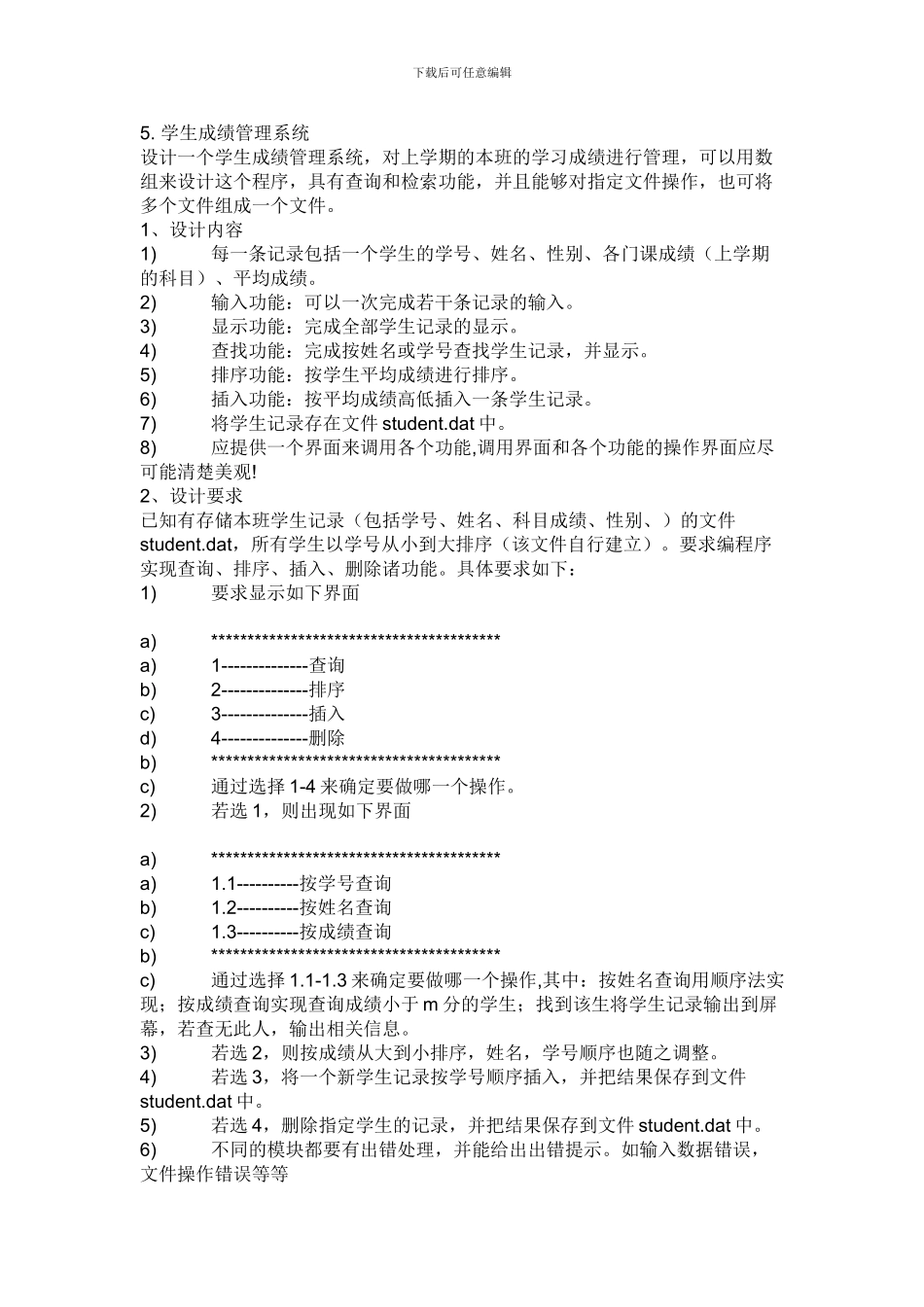 5-学生成绩管理系统_第1页
