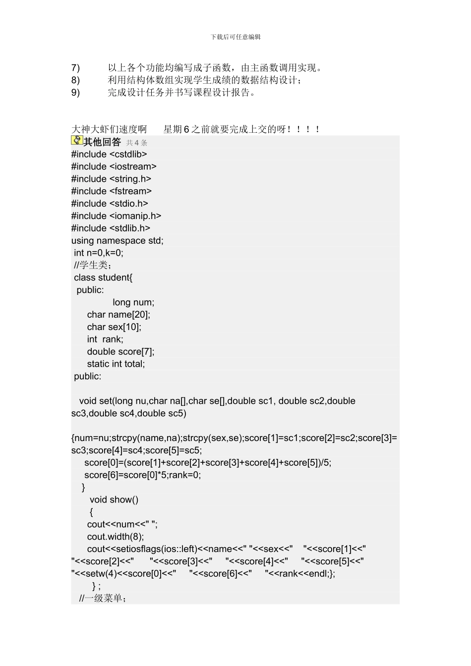 5-学生成绩管理系统_第2页