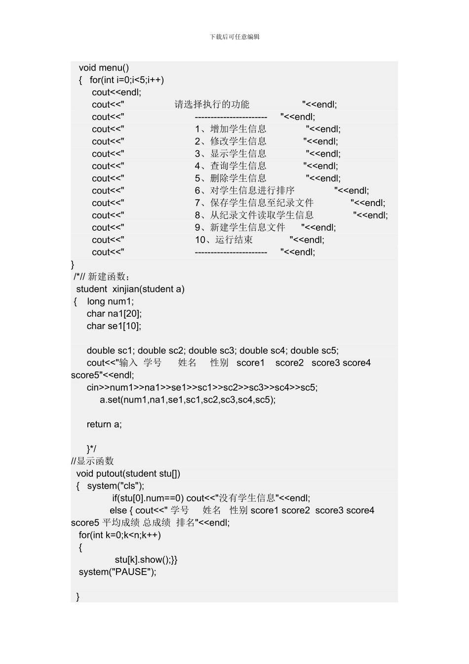 5-学生成绩管理系统_第3页