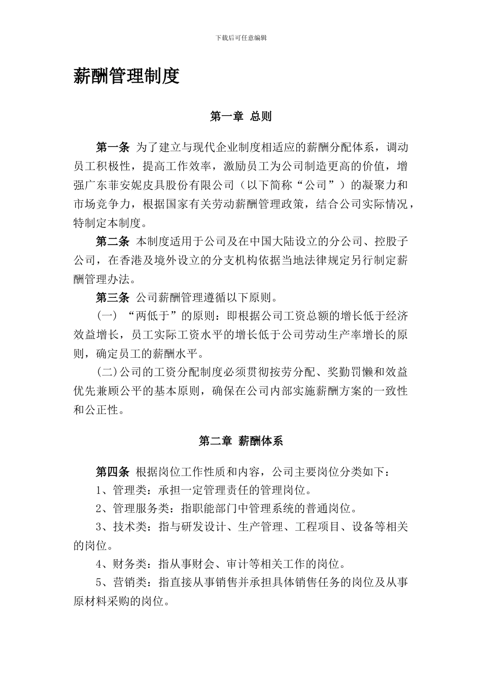 5-薪酬管理制度_第1页