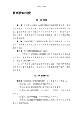 5-薪酬管理制度