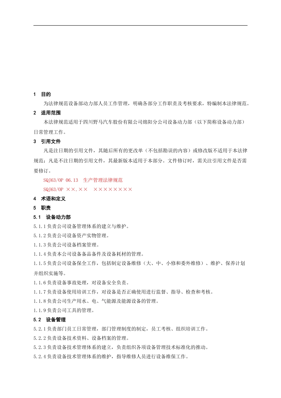 5-部门运营管理手册——管理标准_第1页