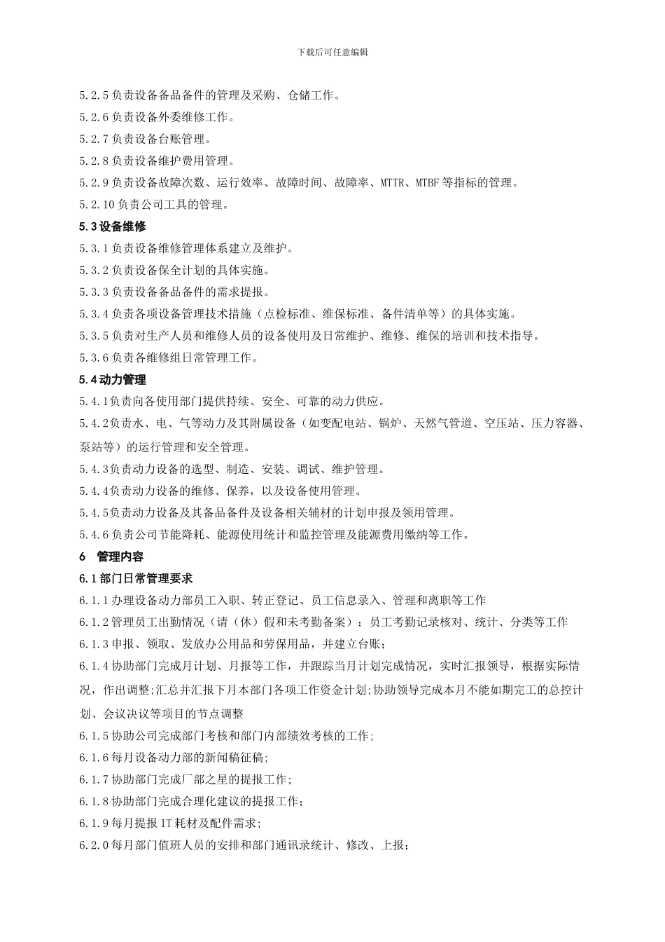 5-部门运营管理手册——管理标准_第2页