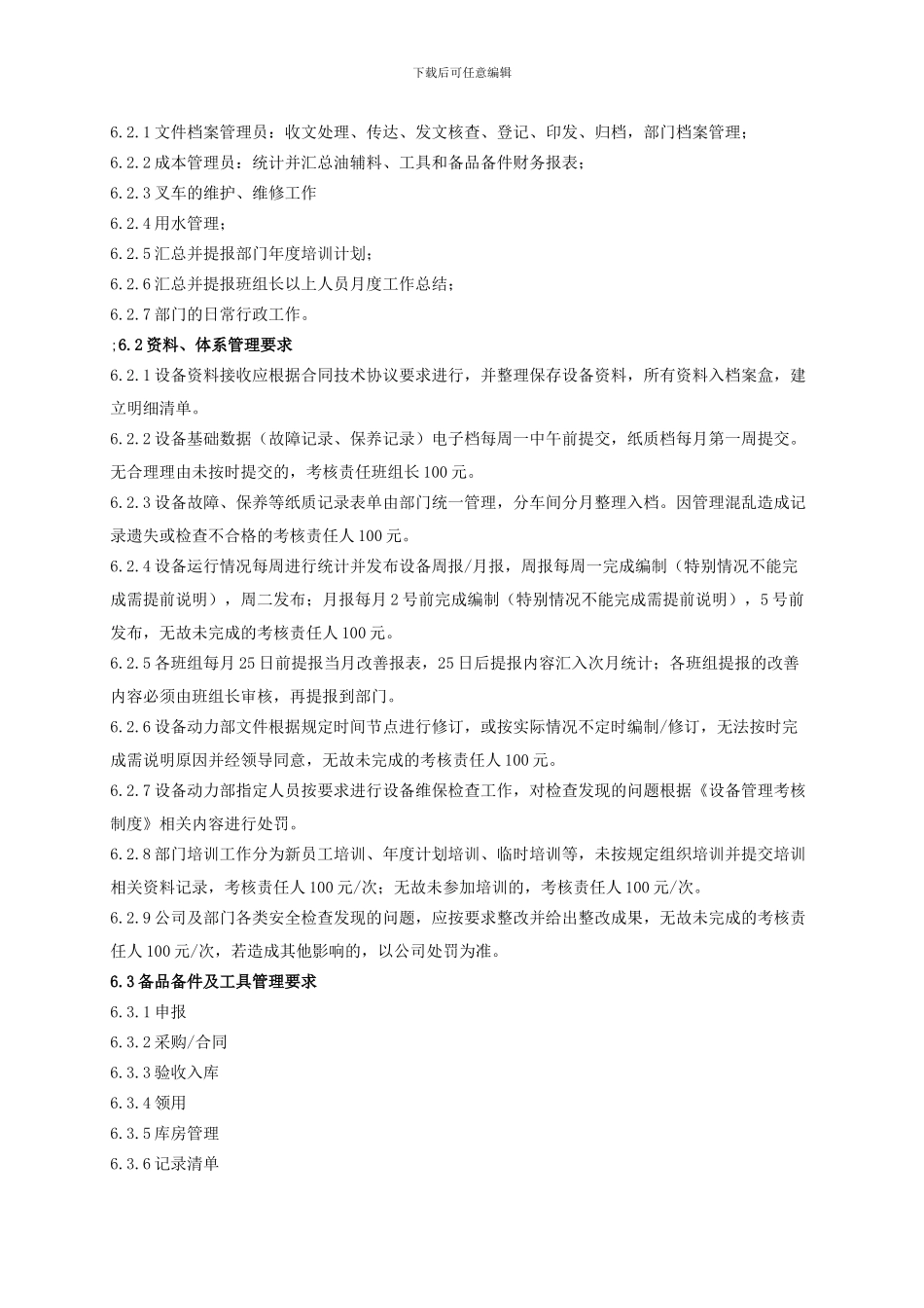 5-部门运营管理手册——管理标准_第3页