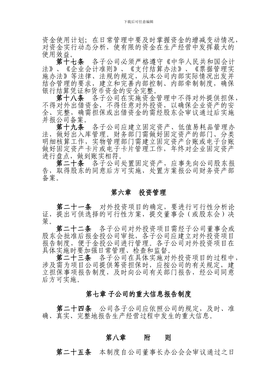 5-贵州贵安金融投资有限公司子公司财务管理制度_第3页