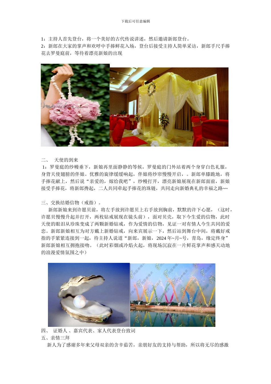 4月17号-珍珠海浪主题婚礼策划书_第2页