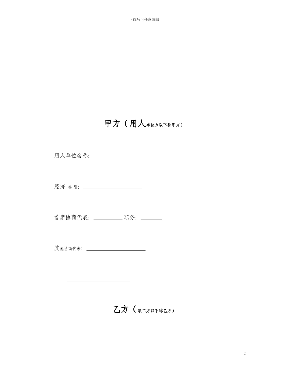5-集体合同书示范文本_第2页