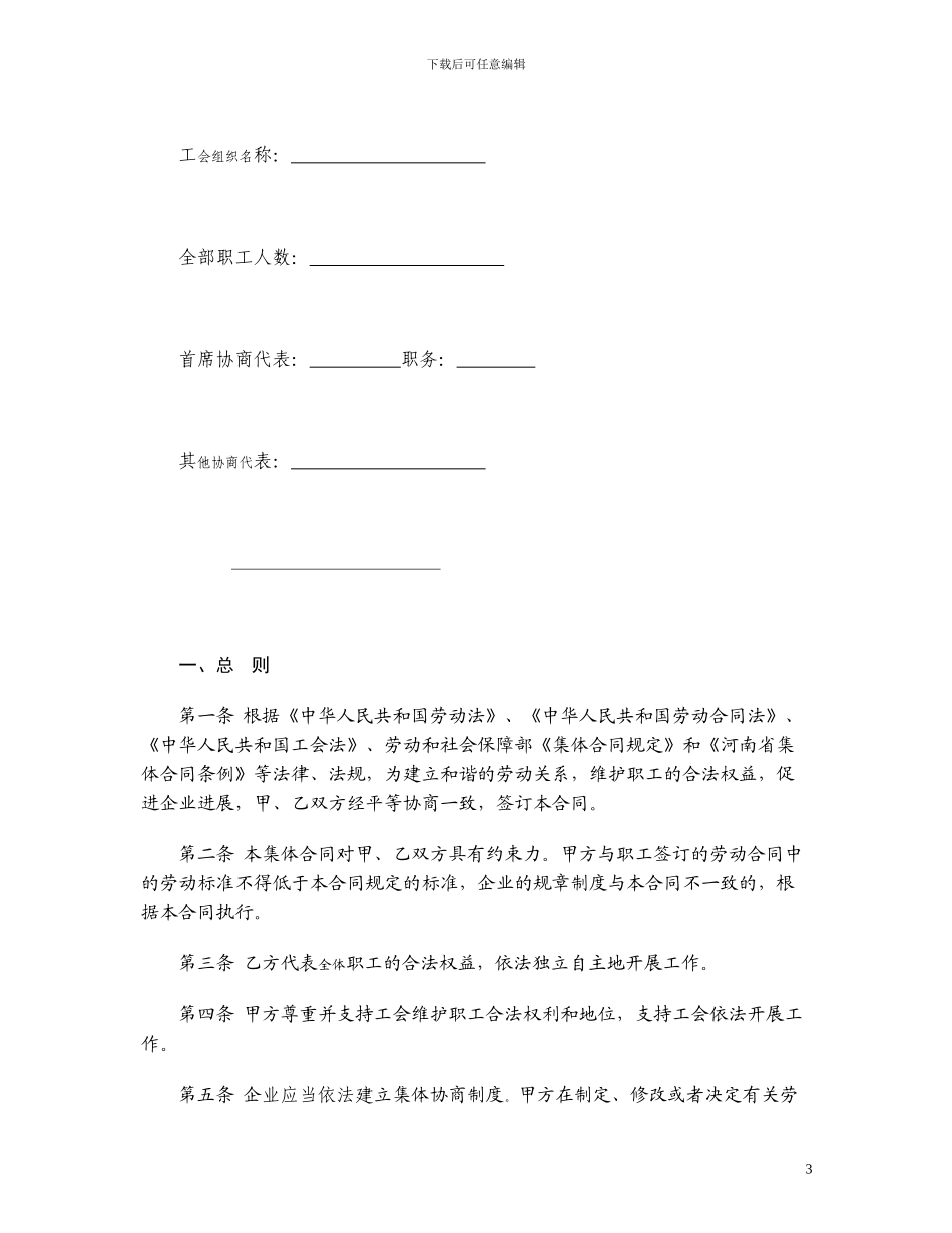 5-集体合同书示范文本_第3页