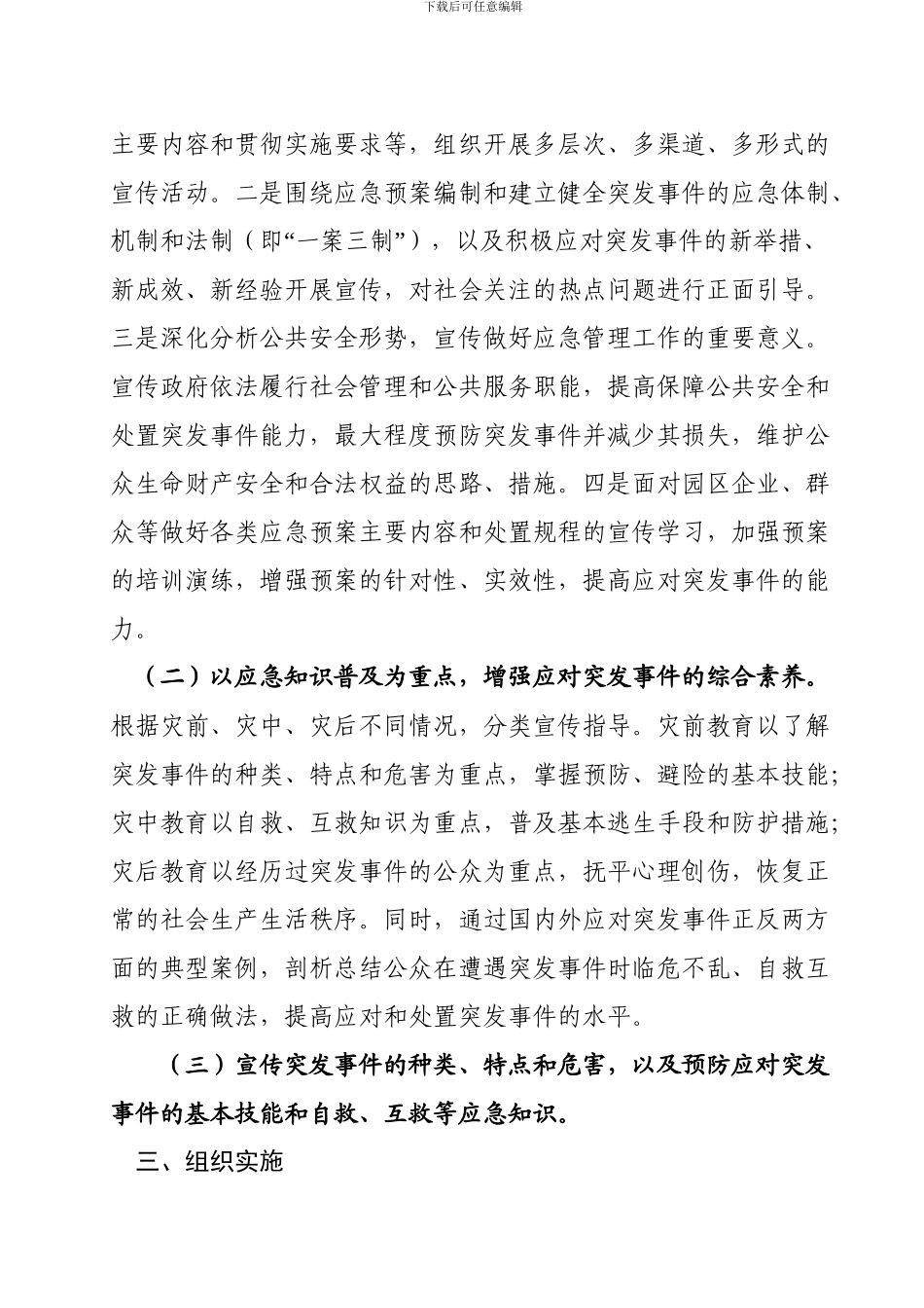 5.12-应急知识宣传活动实施方案_第2页